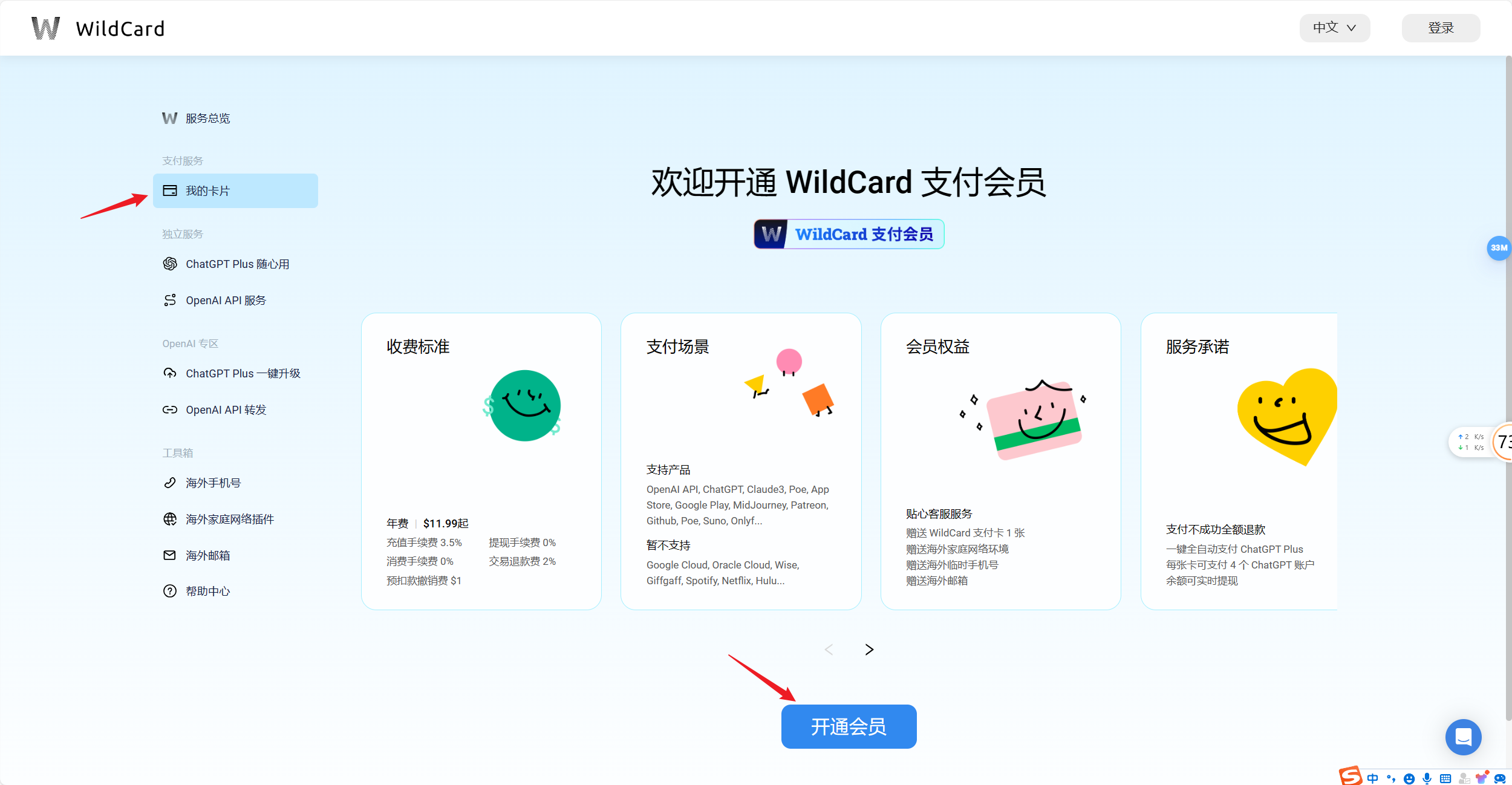 GPT4充值教程2025年3月份更新（教程还在，就是方法还行！） – 智技AI